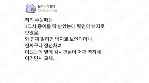 긴장하면 백지로 보인다더니 시험지가 백지로 보인다.