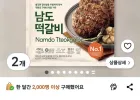 비비고 남도떡갈비 냉동 450g, 2개