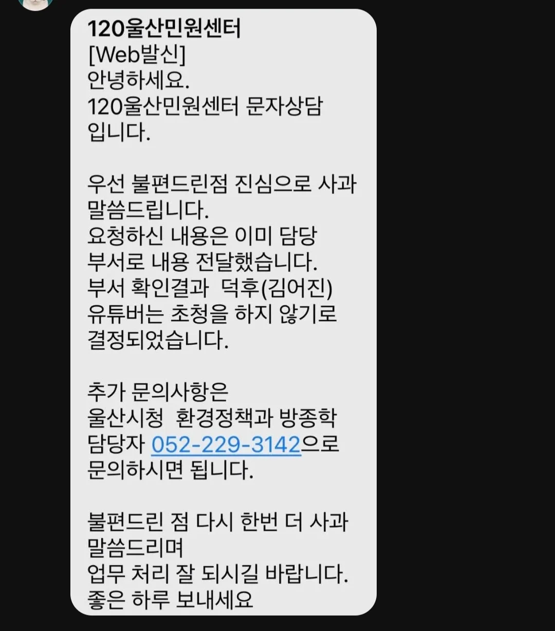새덕후 행사 초청 취소시킨 캣맘.. (3)