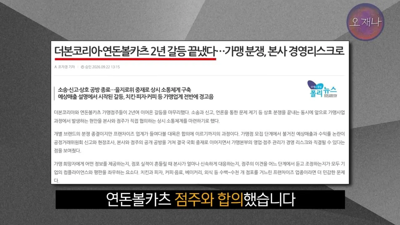 법대로 하자던 백종원이 갑자기 연돈볼카츠 점주들과 합의한 이유 (23)