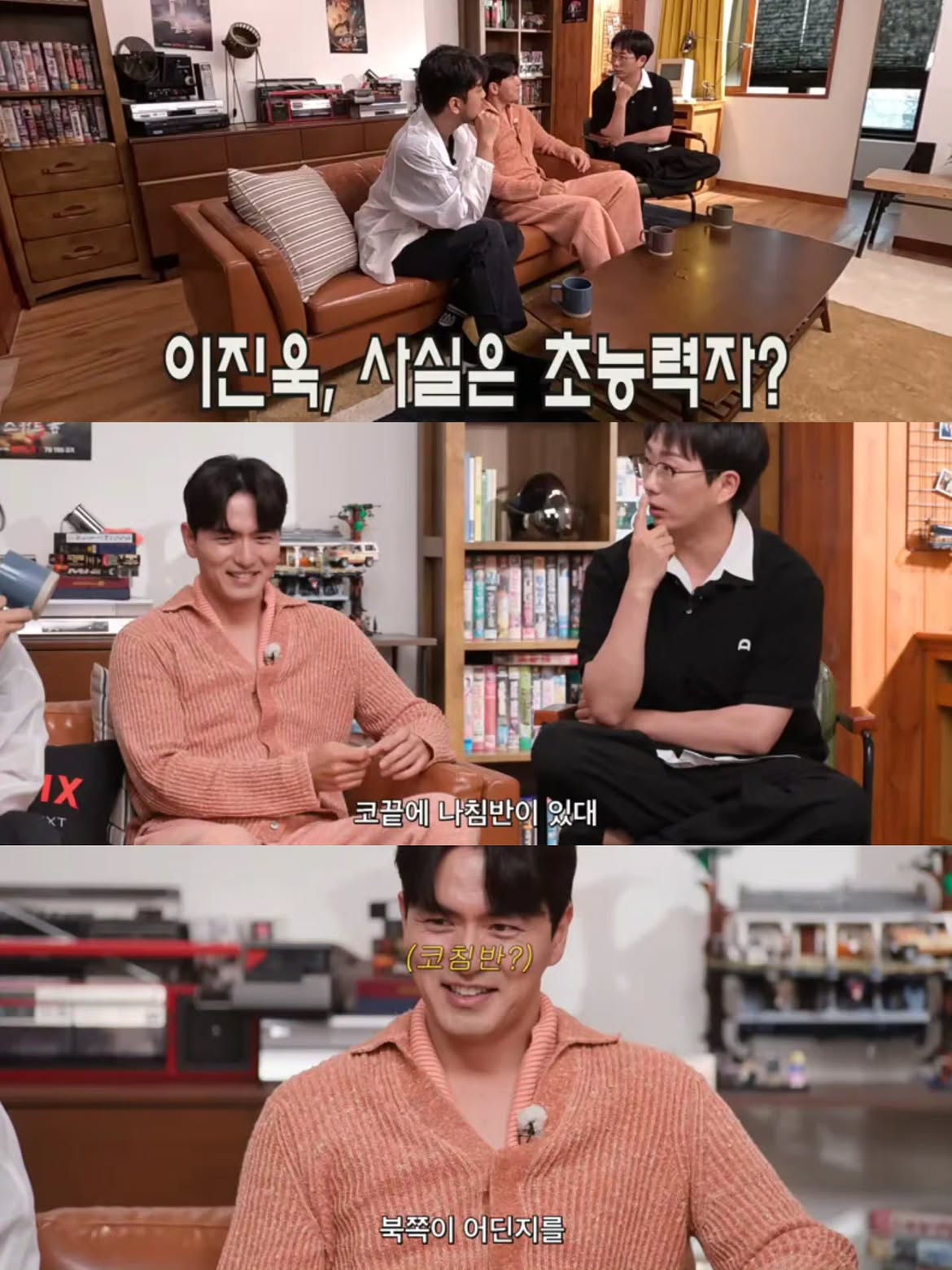 나침반 없이 북쪽을 찾을 수 있는 이진욱