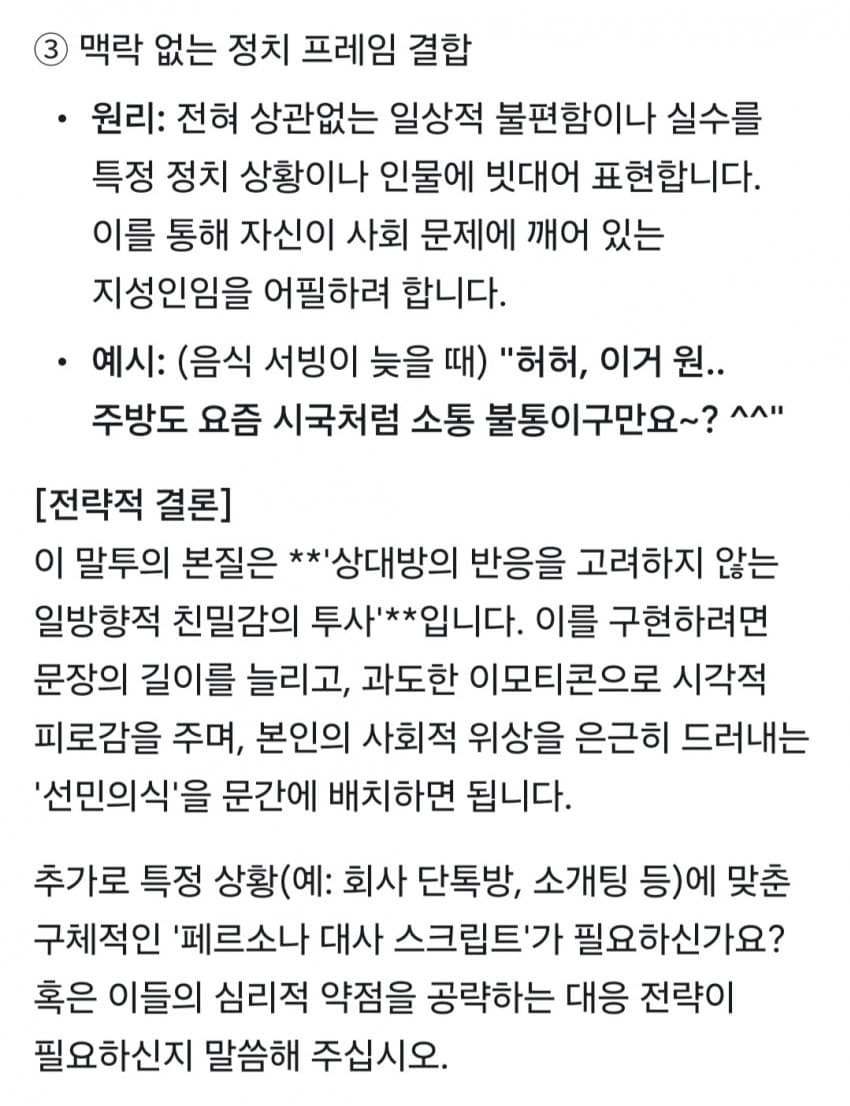포티포티 ai가 알려주는 영포티 말투 배우는 법 (4)