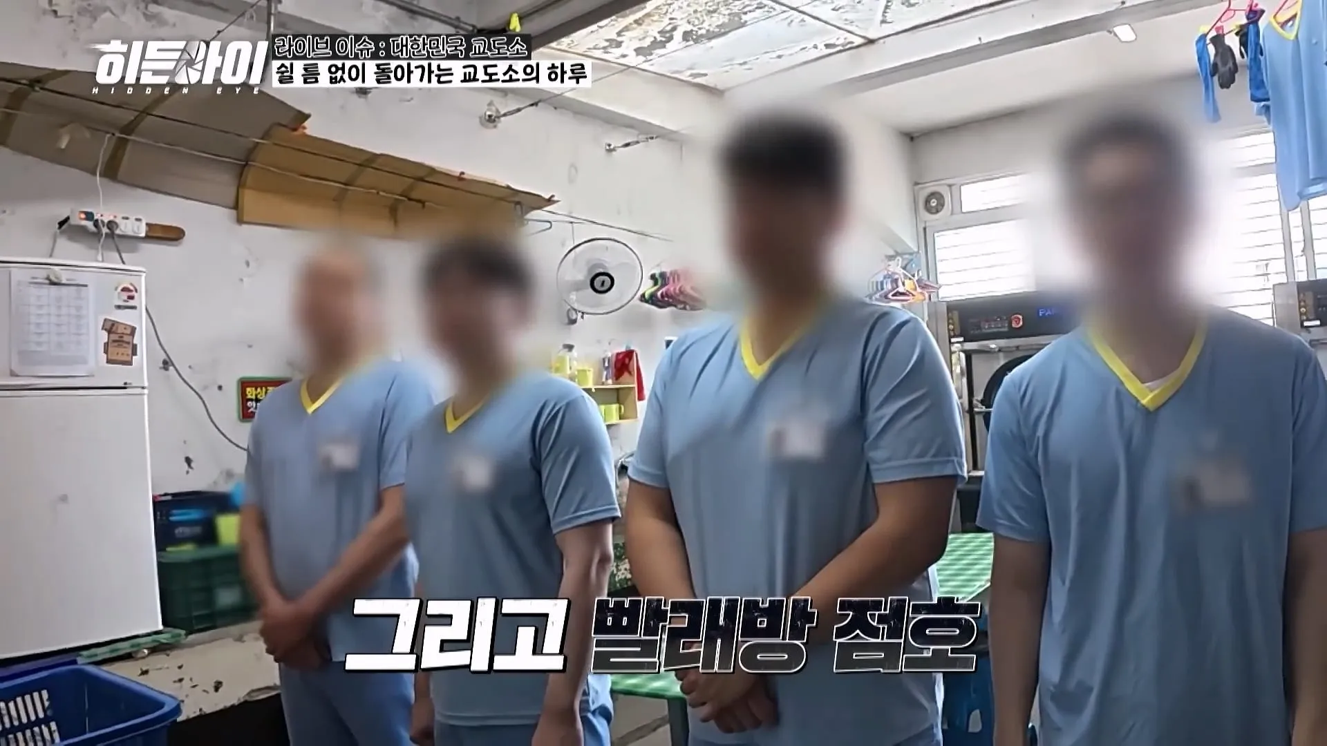 교도소 점호 간접 체험하기.jpg