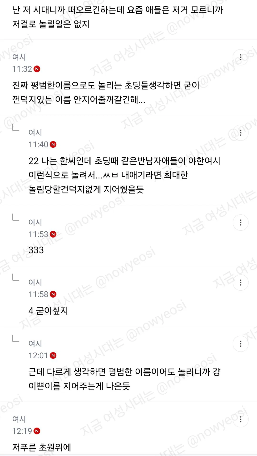 애기이름 초원이라는 이름이 그렇게 이상해? (2)