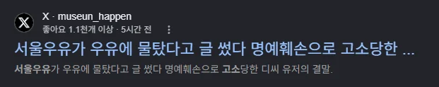 진짜 일 커진 서울우유 고소사건