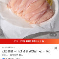 [G마켓]국내산 냉동 닭안심 1kg+1kg (11,820원/무배)