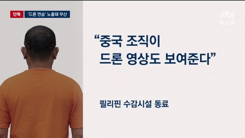 박왕열, 송환 직전 '드론 탈옥' 준비...'연습 노출'  실패 (10)