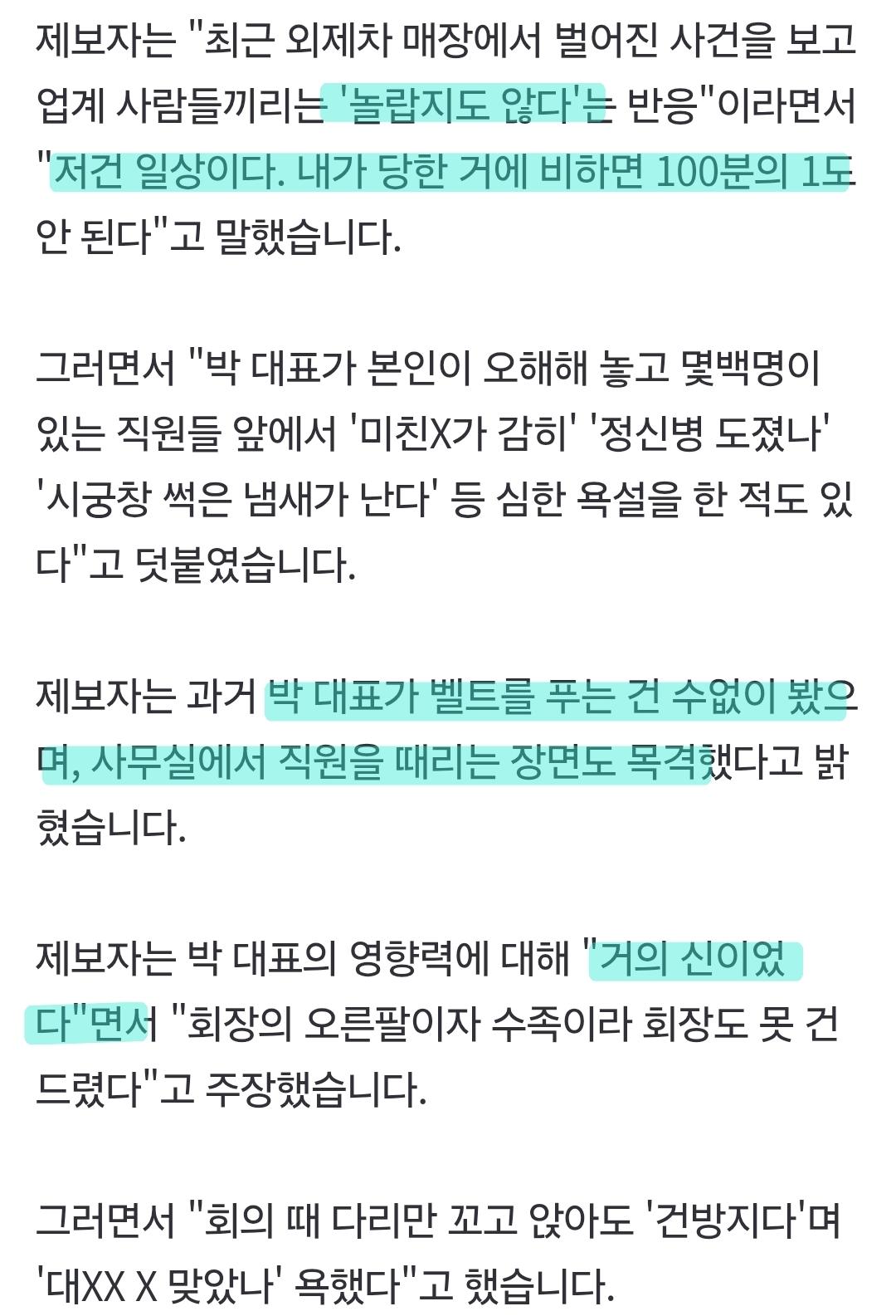 화장품 회사 임원, 벨트 푸는건 일상이었다 (2)