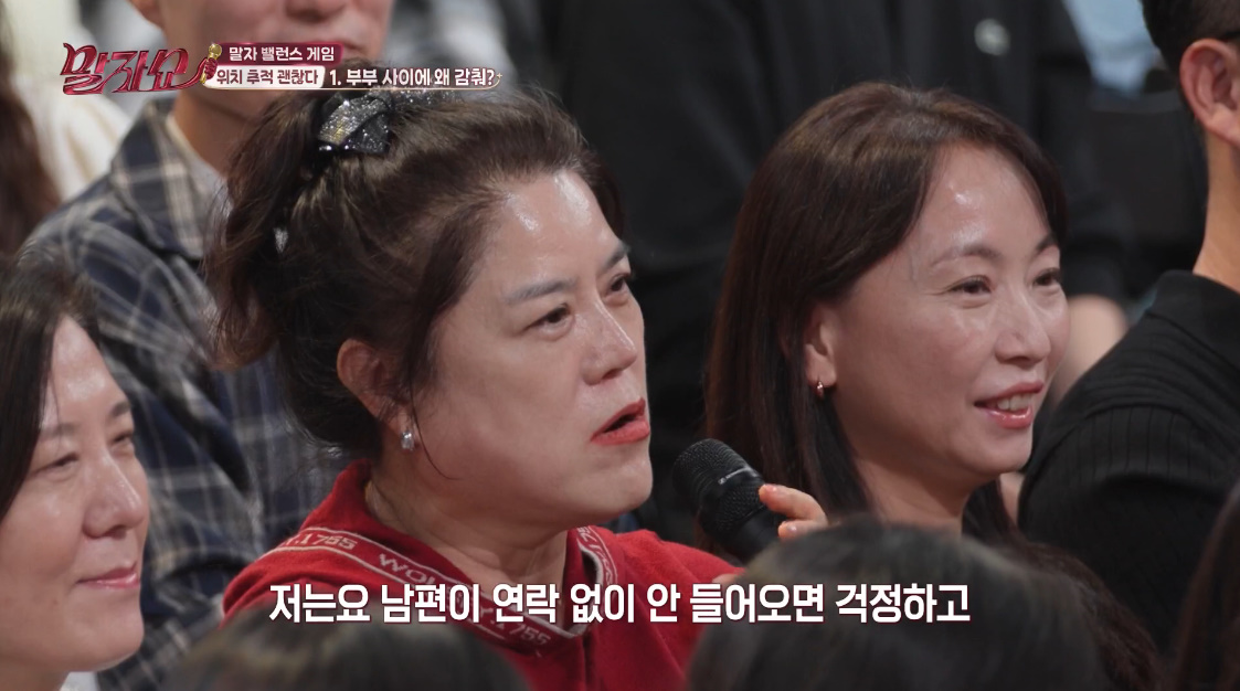 배우자 위치 추적 문제로 의견 분분했던 말자쇼 (4)