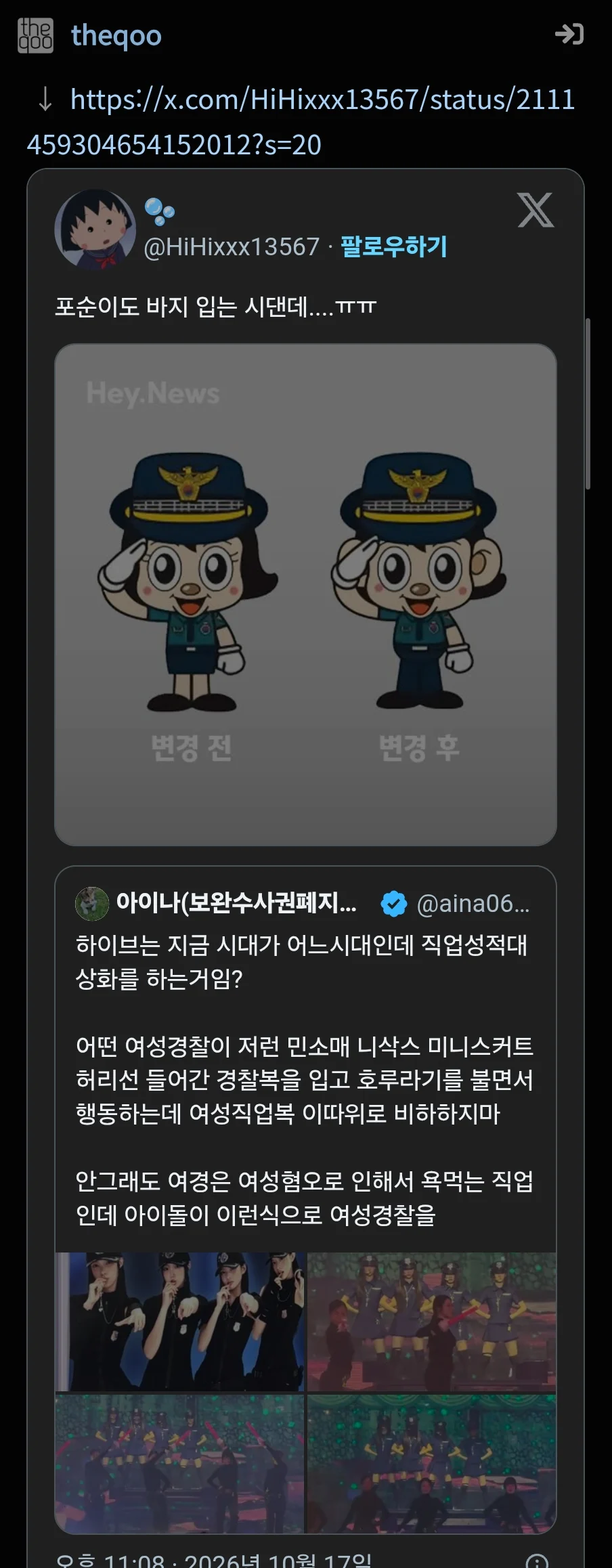 더쿠) 1000댓 넘긴 아일릿 악플 (2)