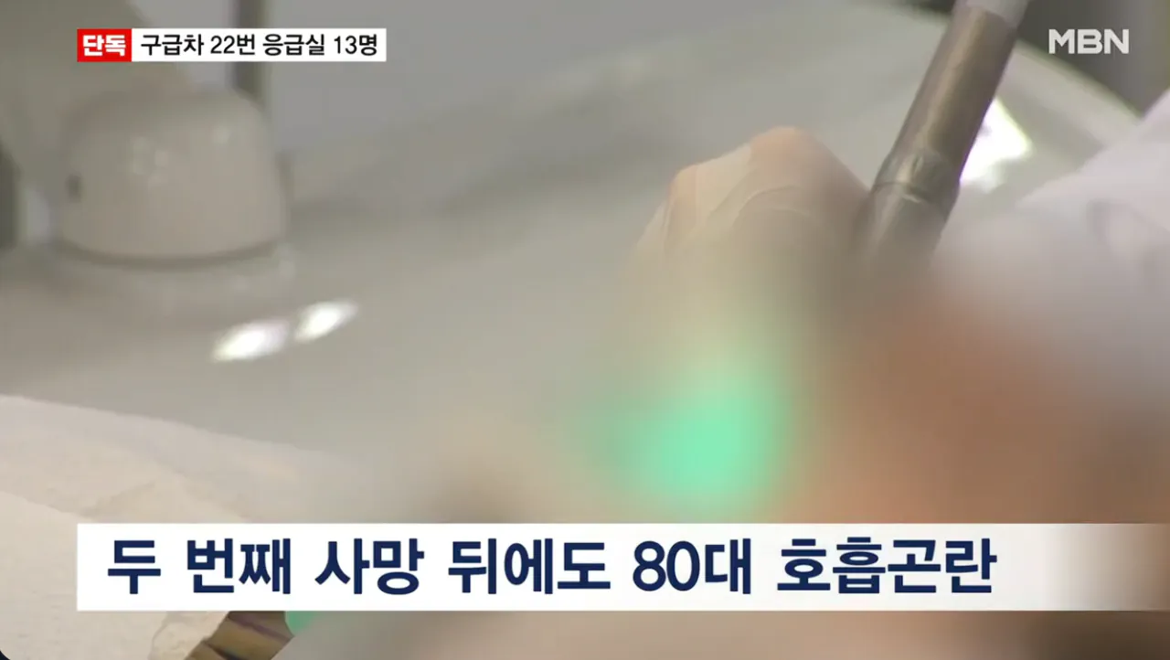 [단독] 2명 사망 강남 치과서 13명 응급실행 경련 호흡곤란 출혈 (8)