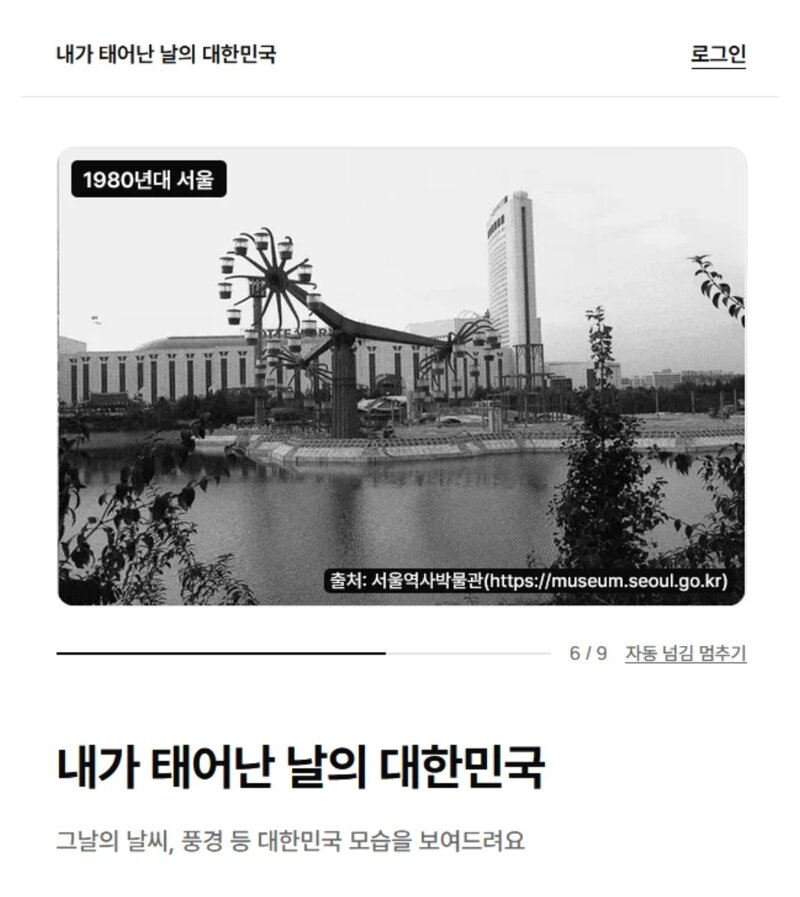 내가 태어난 날은 어땠을까요?
