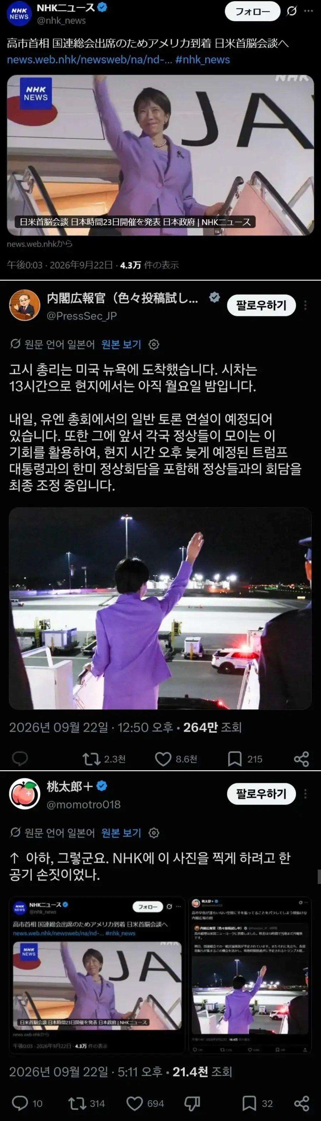 일본 총리 근황