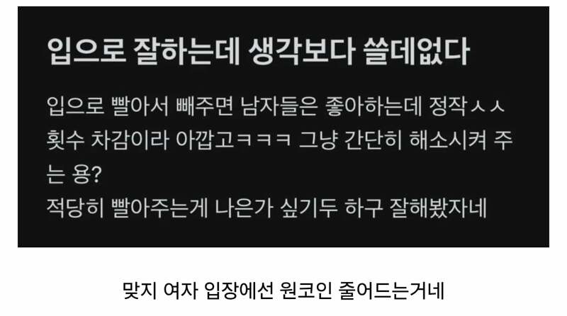 입으로 빼주는거 잘해봤자 소용없더라.. (2)