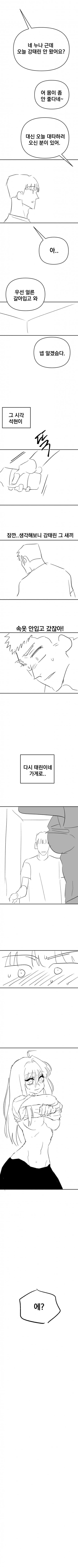 어쩌다 보니 여자가 되었습니다(2) (8)