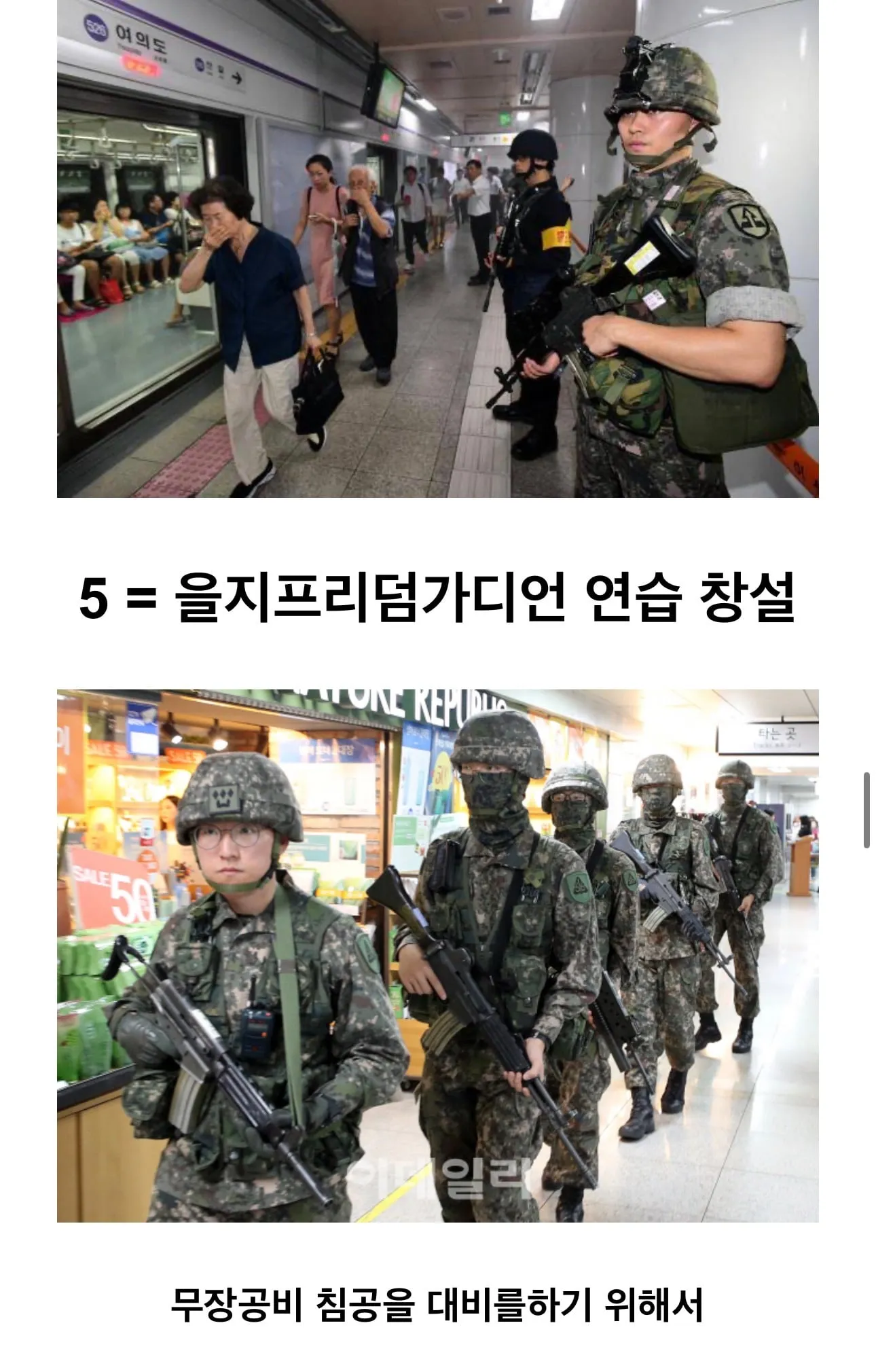 대한민국 국군에게 엄청난 영향을준 사건