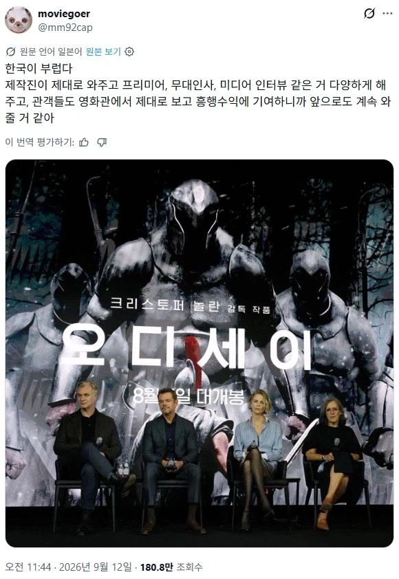 오디세이 한국 행사가 부럽다는 일본인