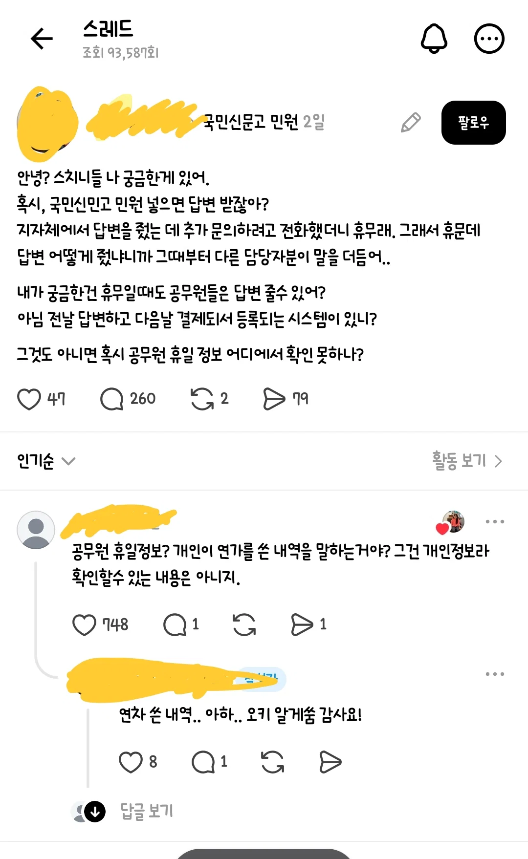 공무원 휴일 정보 어디에서 확인 못하나?
