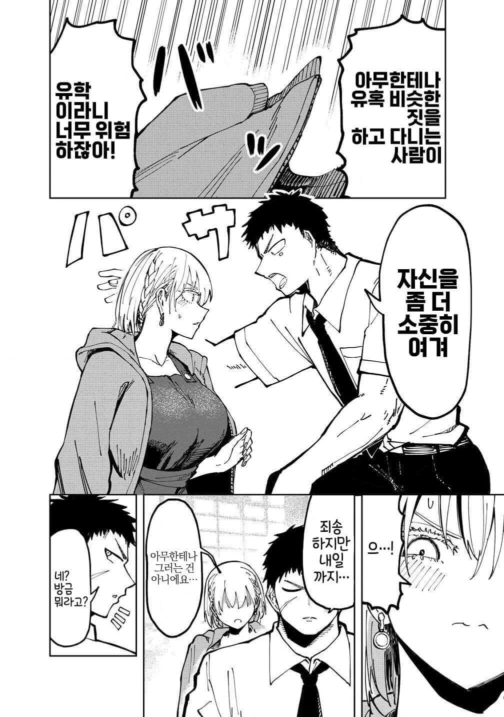 ㅆㄷ) 쿨한 영국 미소녀와 같이 살게 됐다 (27)