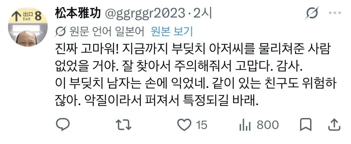 포텐간 육은영쌤 어깨빵 참교육을 본 일본반응.jpg