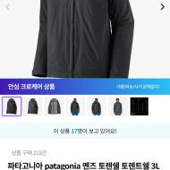 파타고니아 토렌쉘 토렌트쉘 3L 재킷 216,750원 외