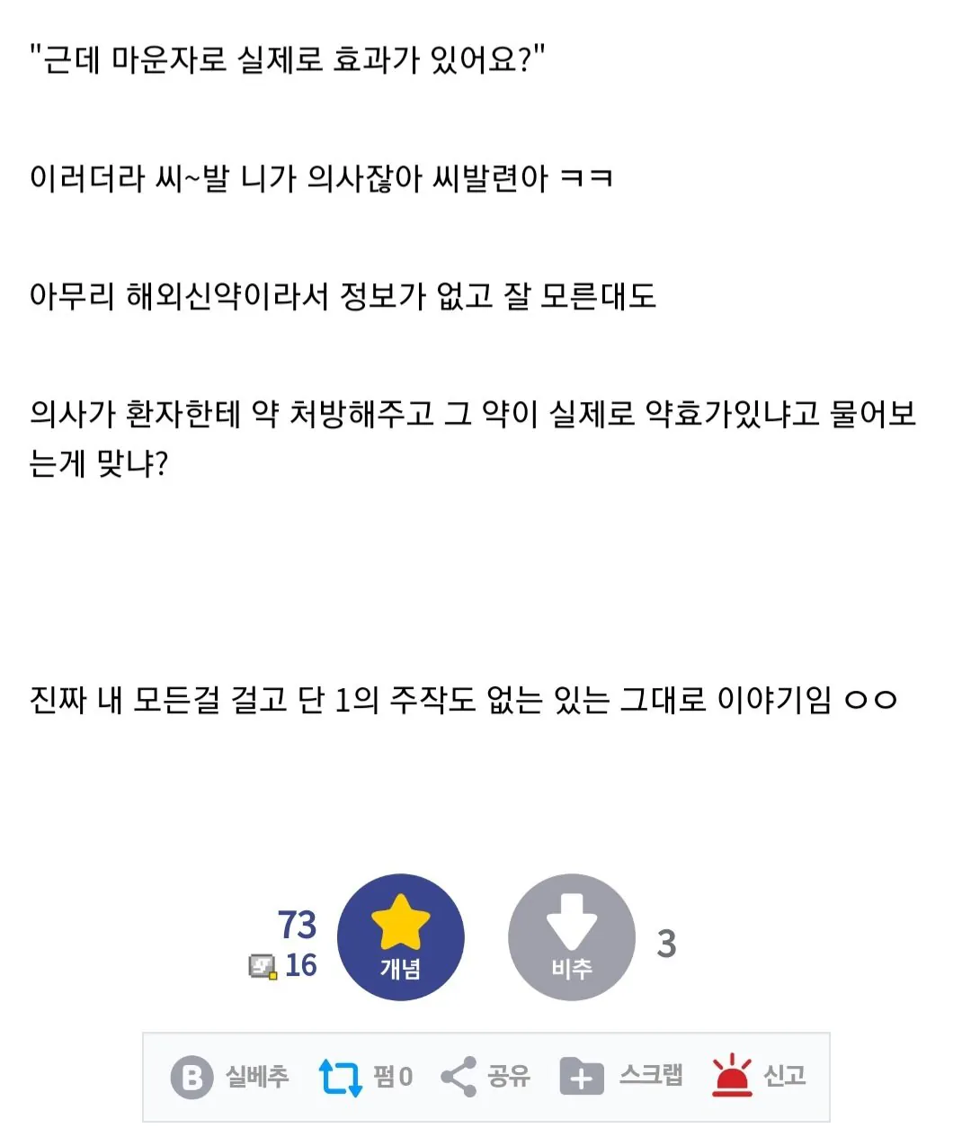 동네 의사가 어떻게 의사가 된 지 모르겠다는 마운자로 디씨갤러 (4)
