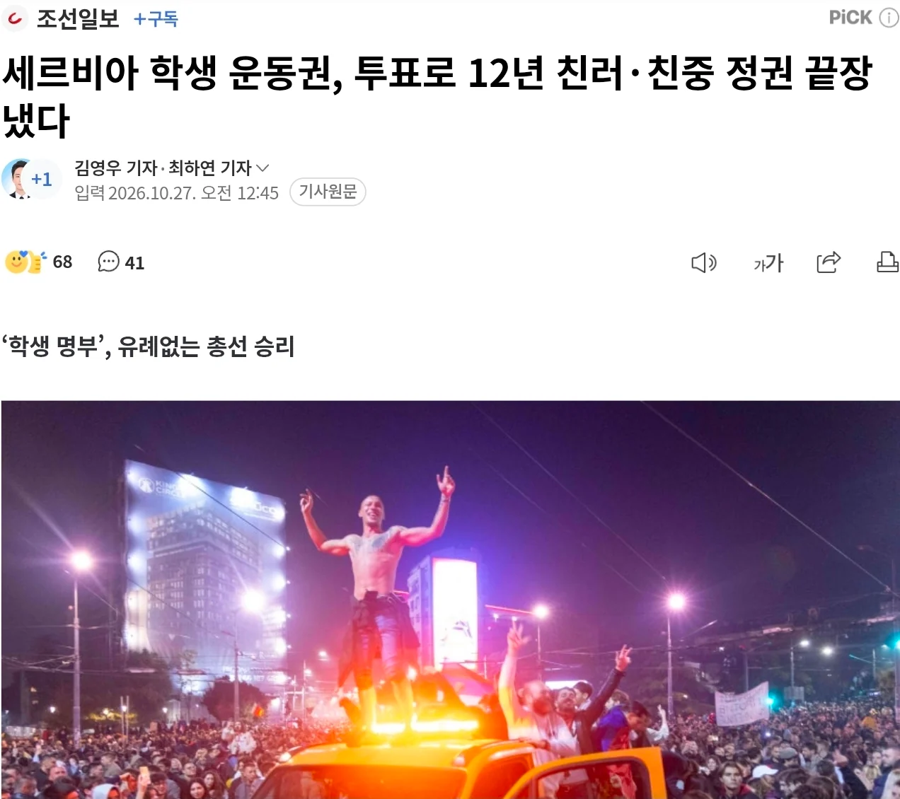 세르비아 친러친중 정권 결국 몰락