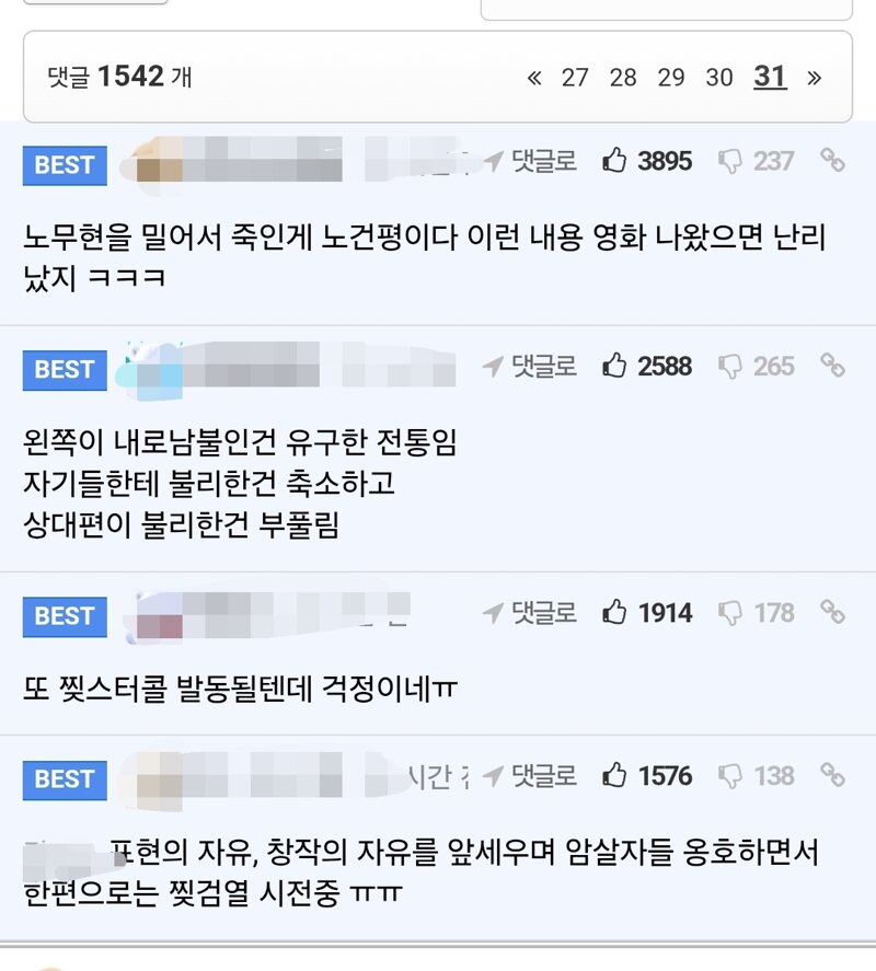 5.18 운동을 건드리지 않는건 성역화이자 좌빨남불이라는 대펨코 (3)