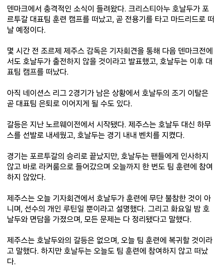 국대도 노쇼로 은퇴하게 생긴 호날두 근황