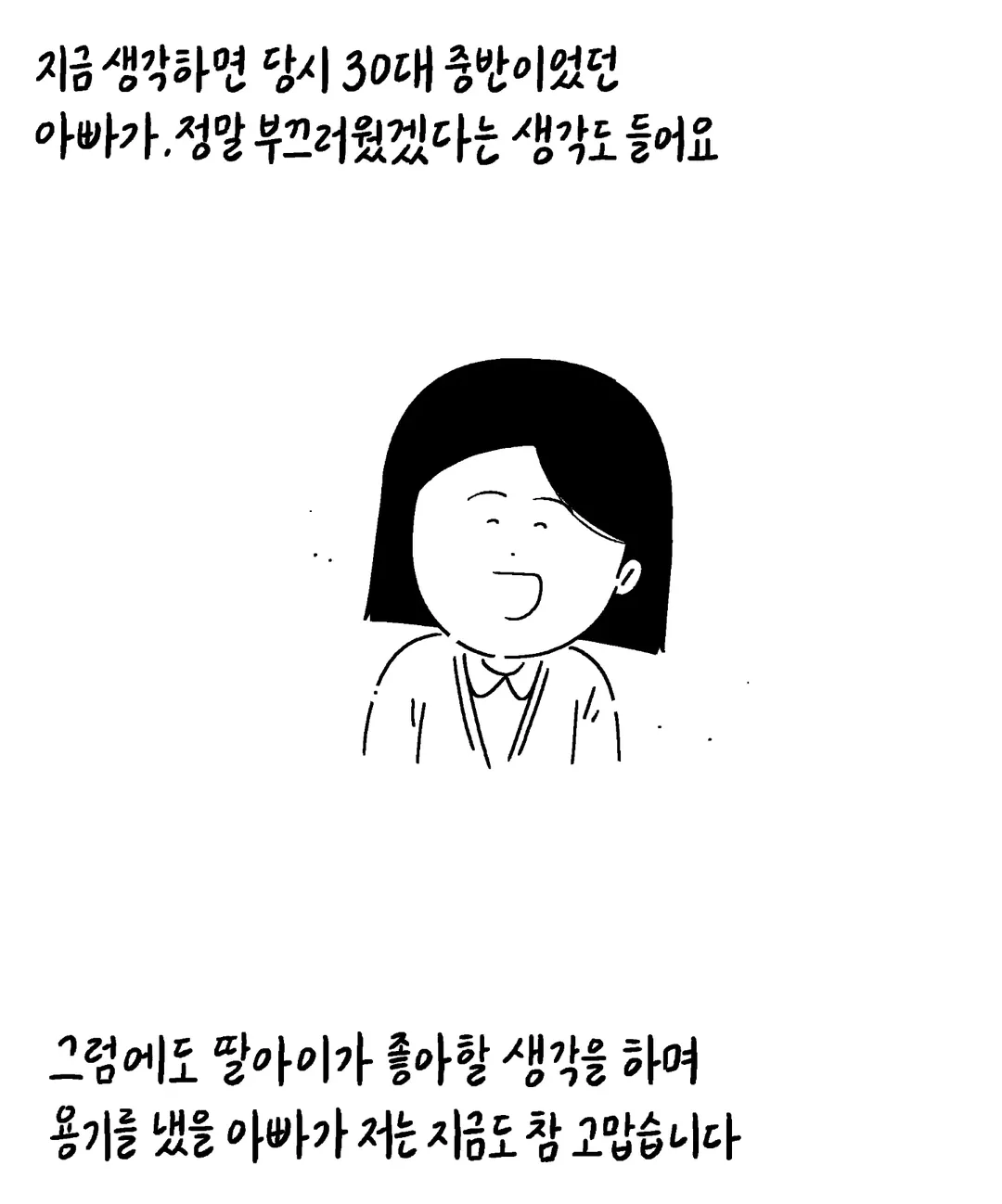 유치원 학예회에 아빠 노래 시킨 딸