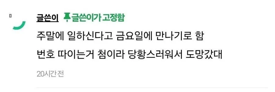 옆자리분 예뻐서 번호 물어봤는데 그분 먹다가 나갔어...;;; (2)