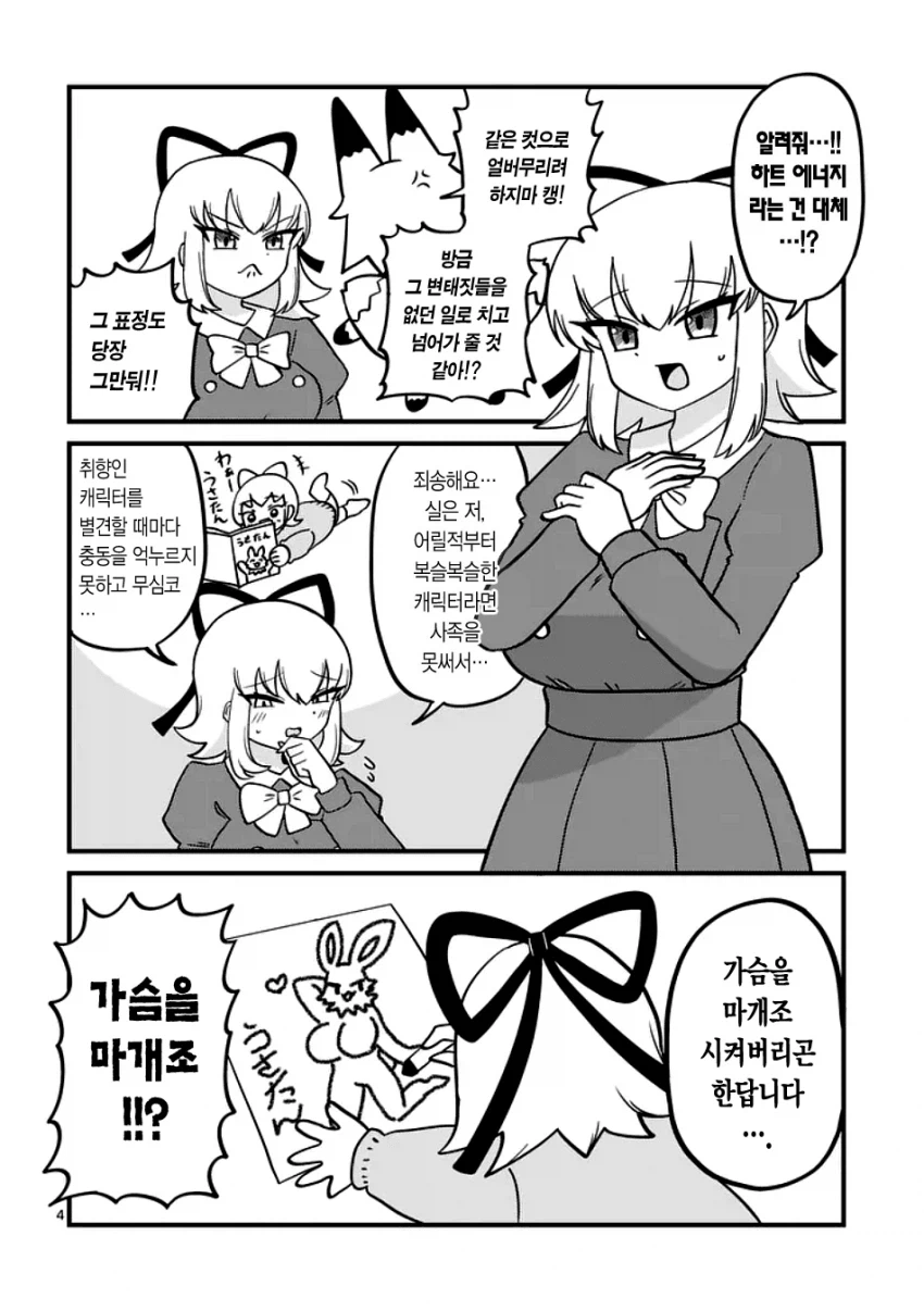 마법소녀 풀하트 (4)