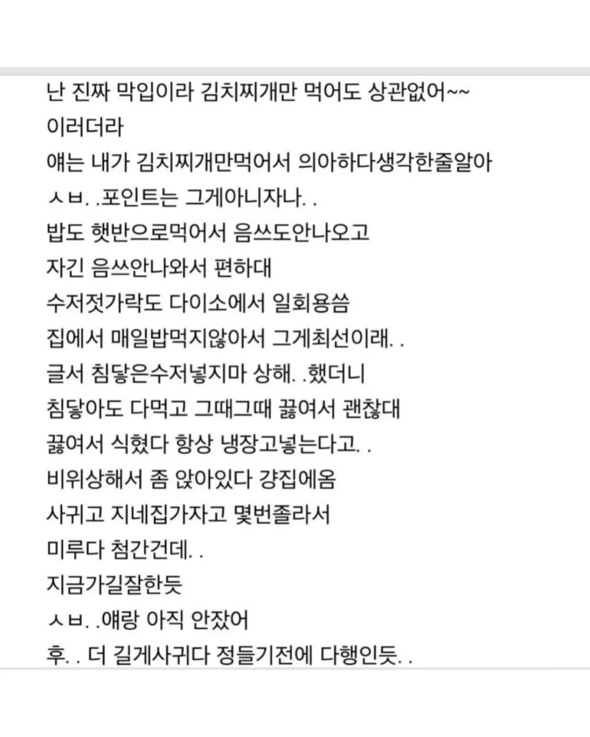 남친집에 씨?김치찌게가 있다