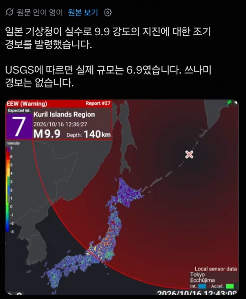 싱글벙글 기상청이 초대형 사고쳤다는 일본 근황 (5)