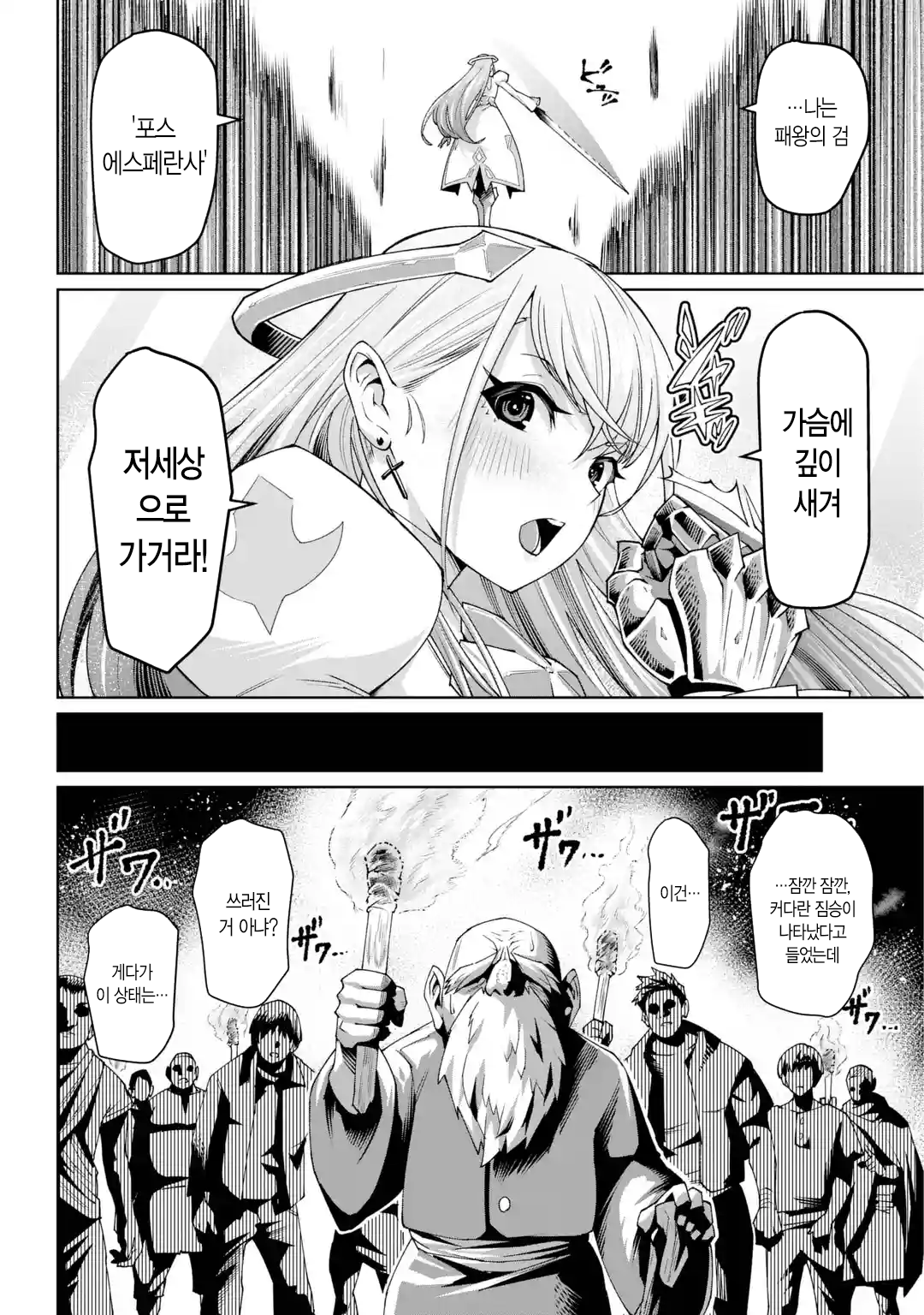 🗡️) 검의 처녀 manhwa (54)