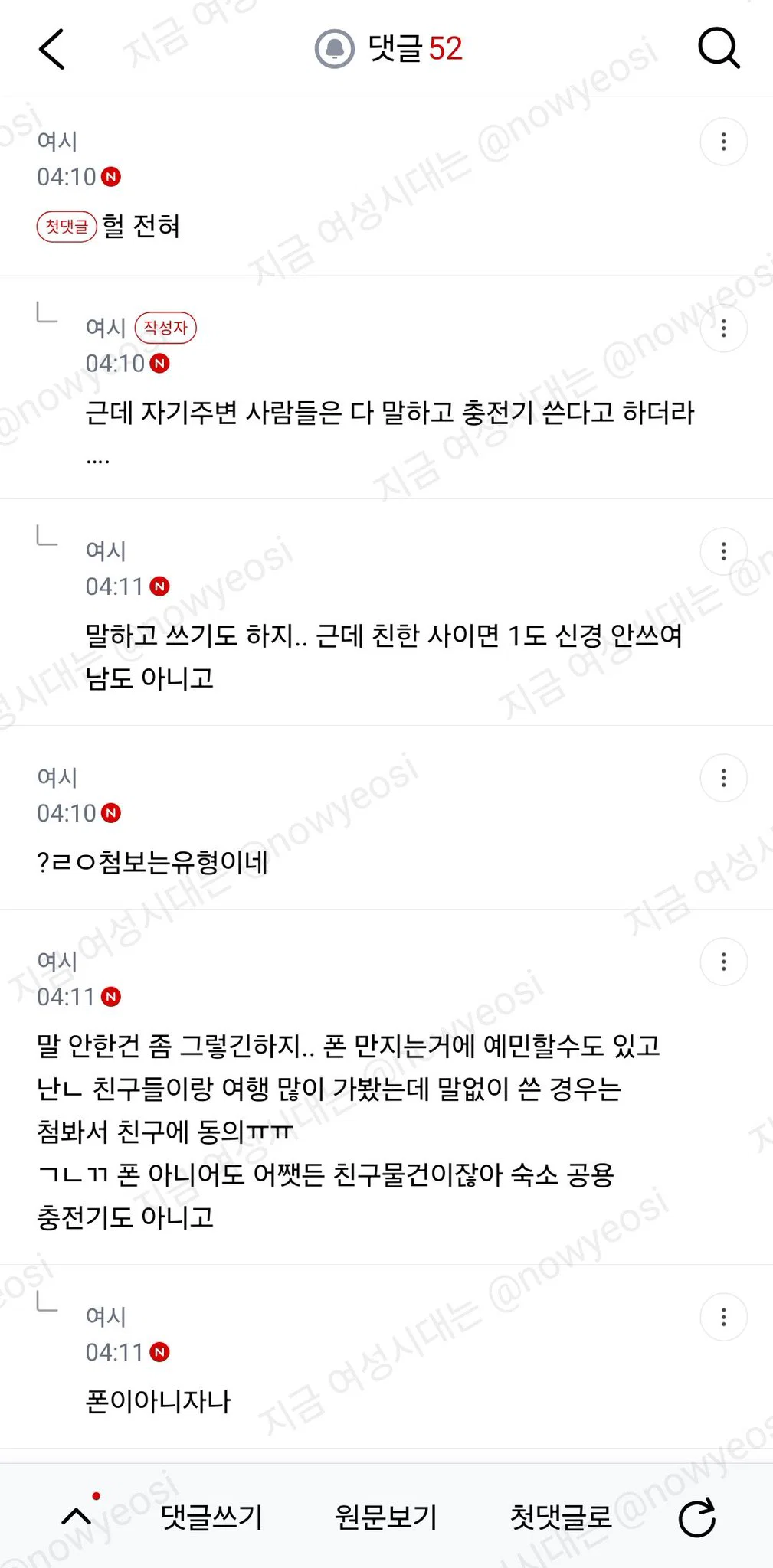 친한친구 사이에서 숙소에서 충전기 말없이 쓰는거 (2)