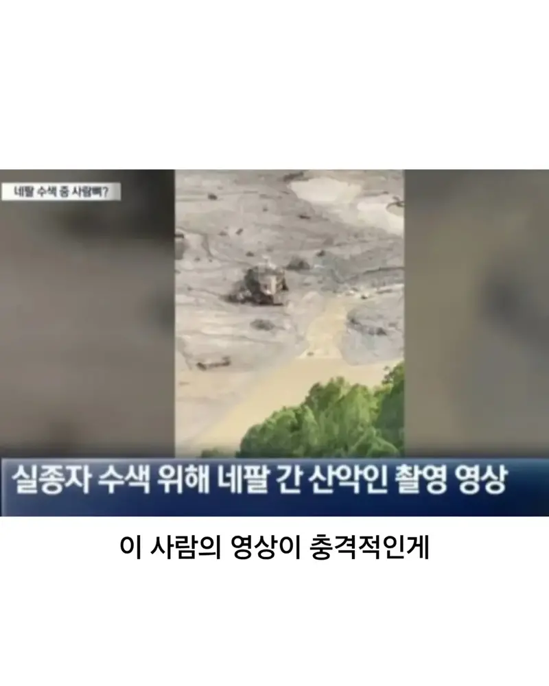 네팔에 간 어글리코리안 산악인 (3)