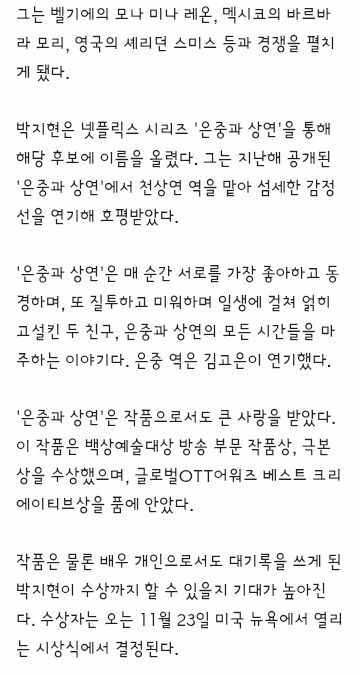 박지현, '韓 여배우 최초' 새 역사 썼다…국제에미상 여자연기상 후보 (2)