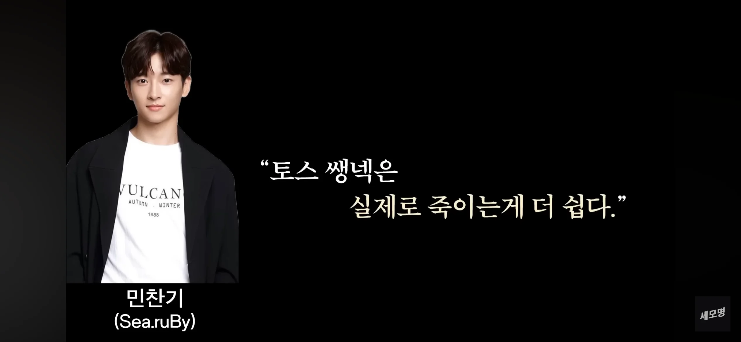 테란 열사 민찬기 어록 모음 (5)