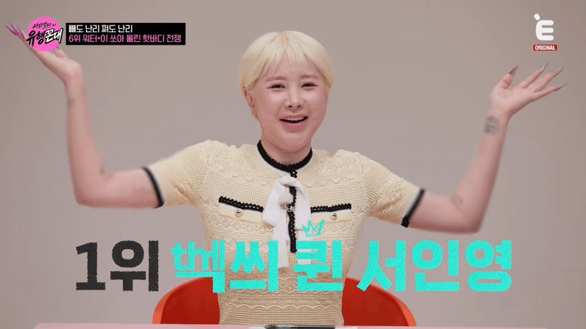 방송에서 워터밤 최고의 스타1위 달성한 서인영 눈나 (7)