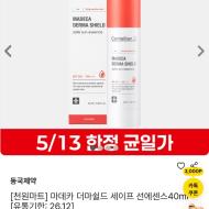 동국제약 1000원 딜