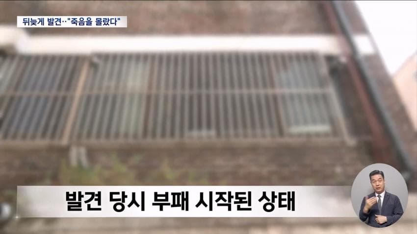 한집에서 고독사?...엄마·동생도 몰랐던 이유 (21)