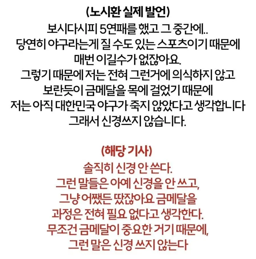 한국야구는 반성이 없다는 기레기 (2)