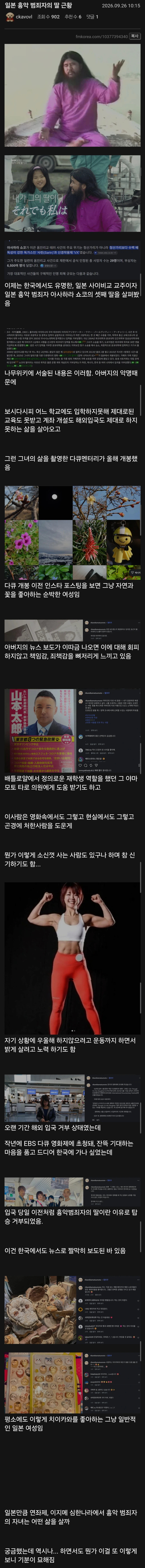 일본 흉악 범죄자의 딸 근황