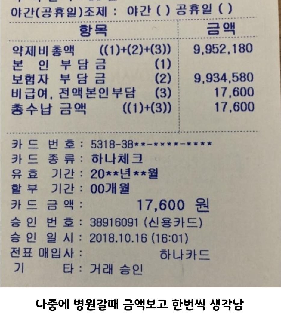 건강보험에 감사해지는 순간 (3)