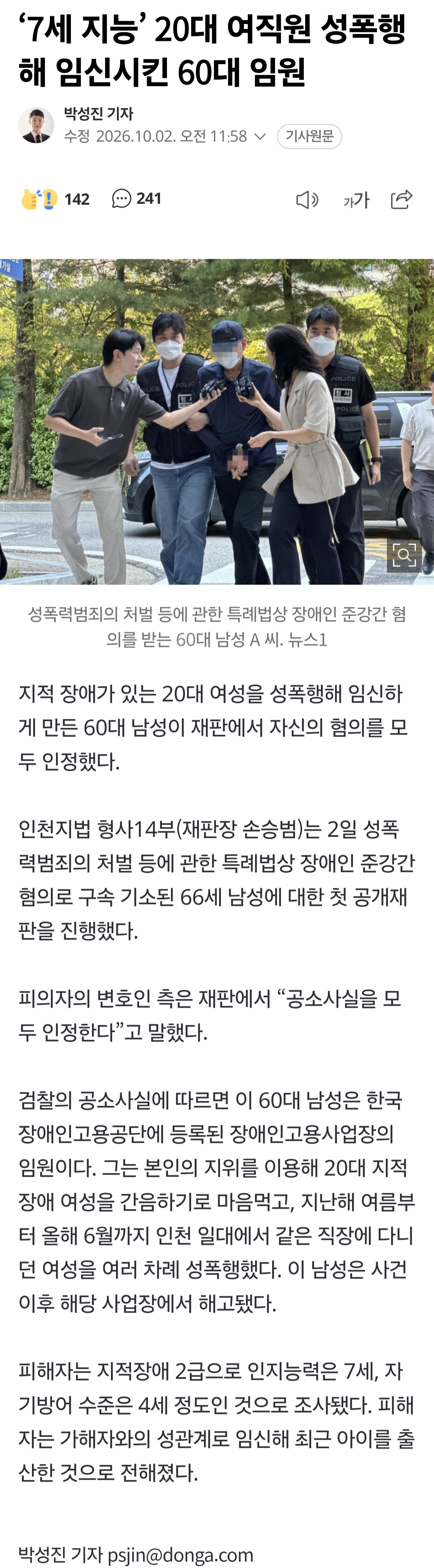 ‘7세 지능’ 20대 여직원 성폭행해 임신시킨 60대