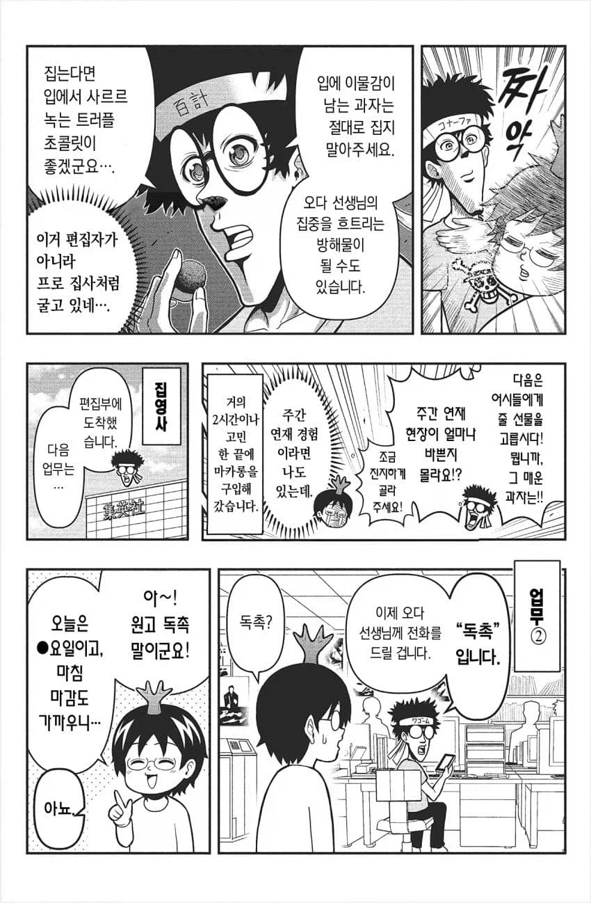 현재 편집자 VS 옛날 편집자.manhwa (2)