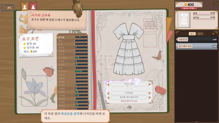 한글패치)Dress Maker 한글 패치 공유 (7)