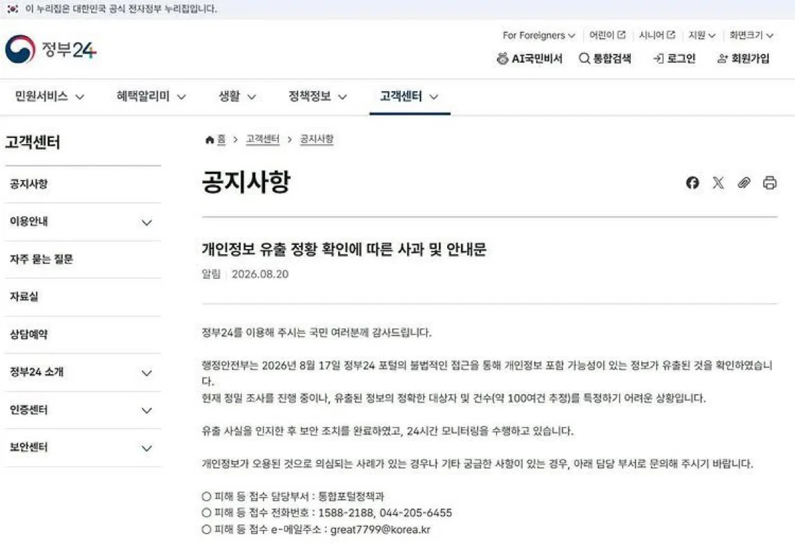 정부24 개인정보 유출됨