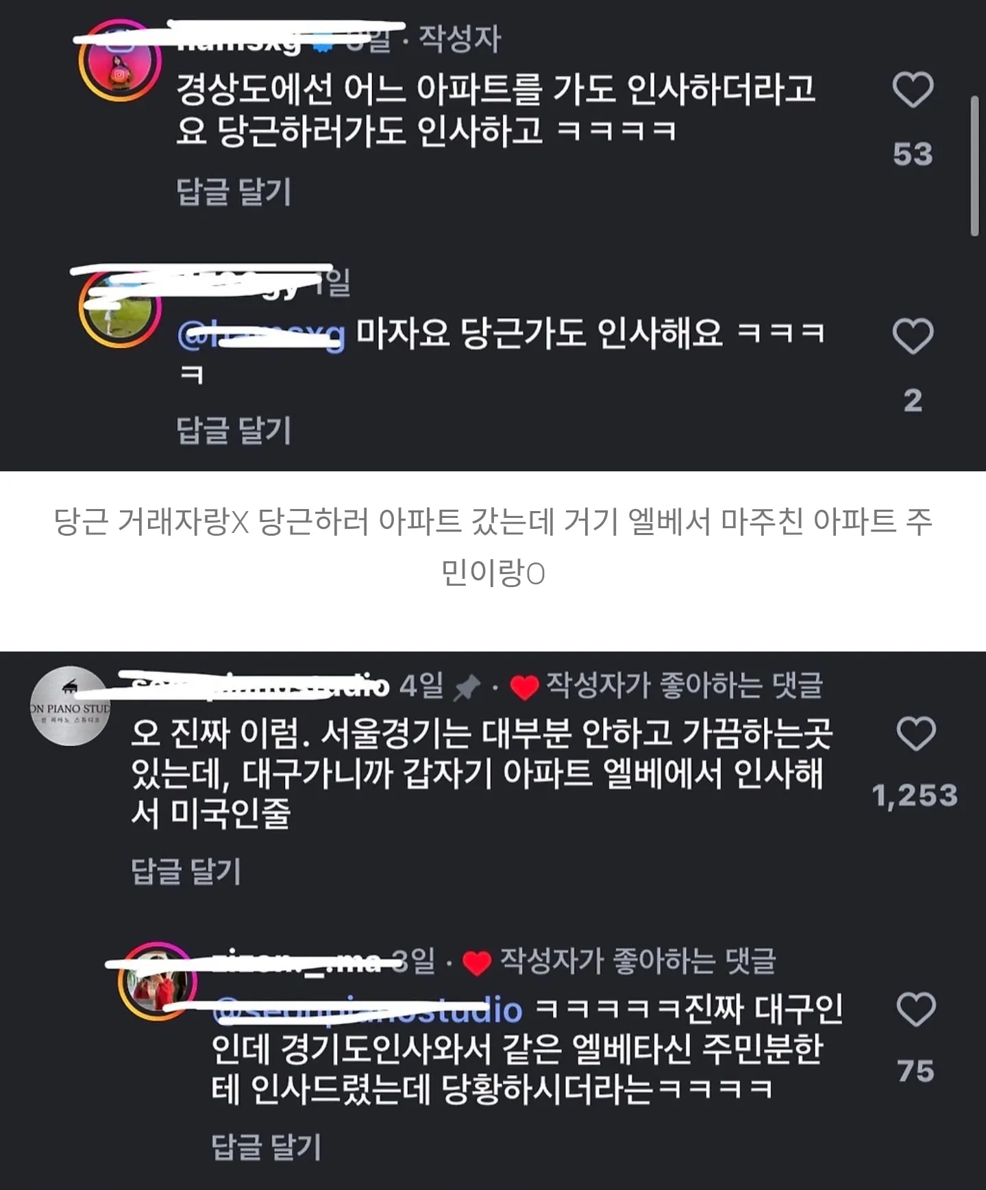 경상도는 아파트 엘베에서 만나면 몰라도 인사를 함?